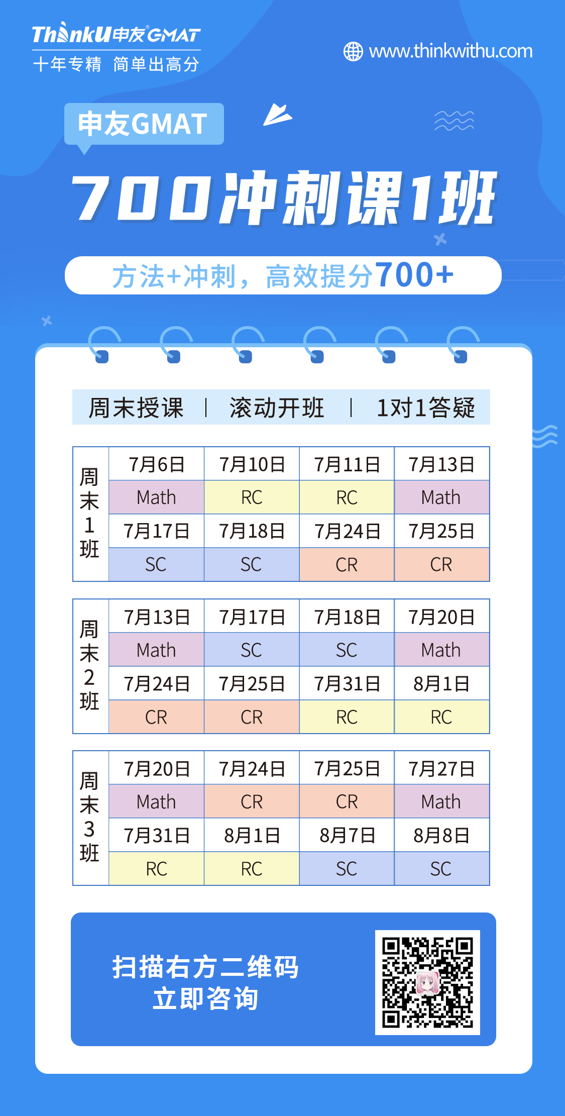 8月冲刺班.jpg